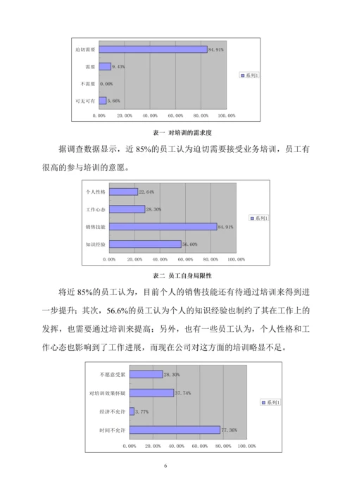 人力资源二级论文-人力资源管理如何利用培训提高企业的竞争力.docx