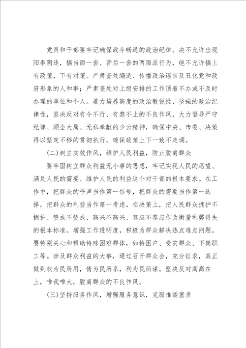 学讲话,转作风,提能力,强本领,担使命,解难题,促发展演讲稿