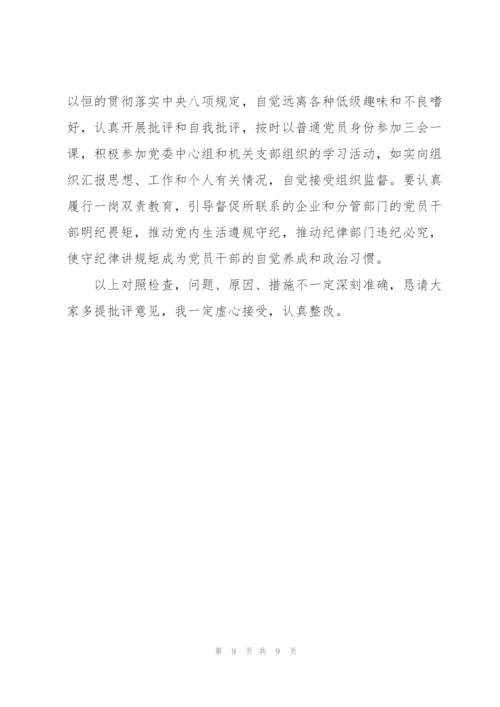 组织生活会四个对照个人检视剖析对照材料.docx