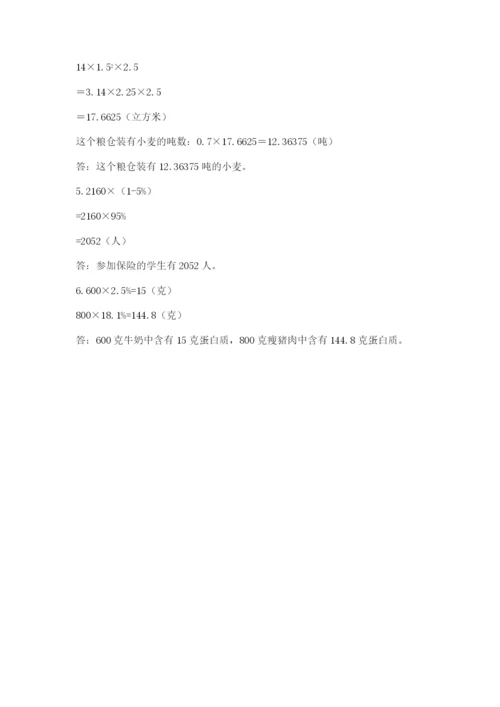 北京版小学六年级下册数学期末综合素养测试卷附参考答案（预热题）.docx
