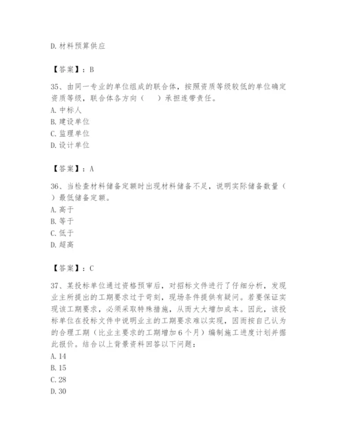 2024年材料员之材料员专业管理实务题库及完整答案（精品）.docx