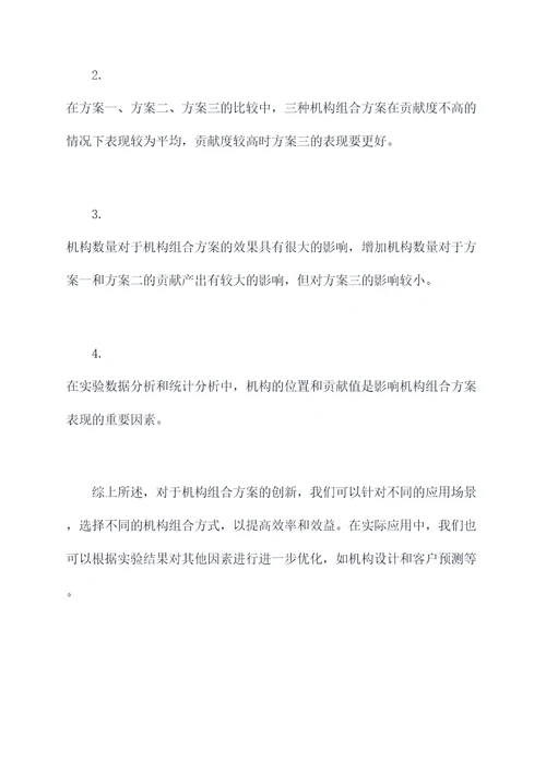 机构组合方案创新实验报告