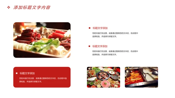 时尚美食文化重庆火锅美食画册展示PPT模板
