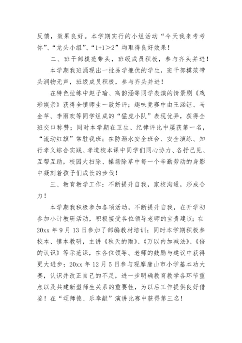 小学三年级班主任工作总结.docx
