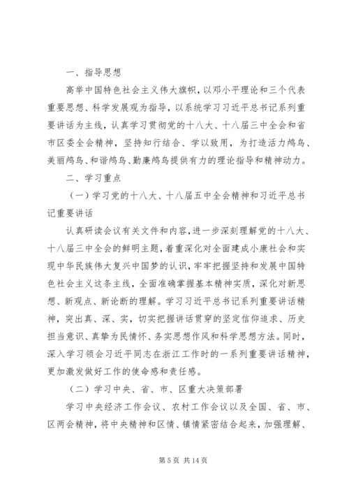 精选乡镇党委中心组学习计划范文.docx