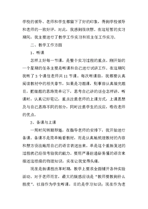教育实习总结 206