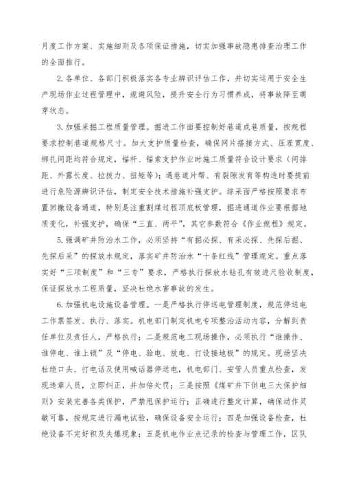 月度事故隐患统计分析报告.docx