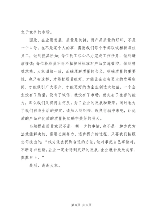 关于质量的演讲稿 (4).docx