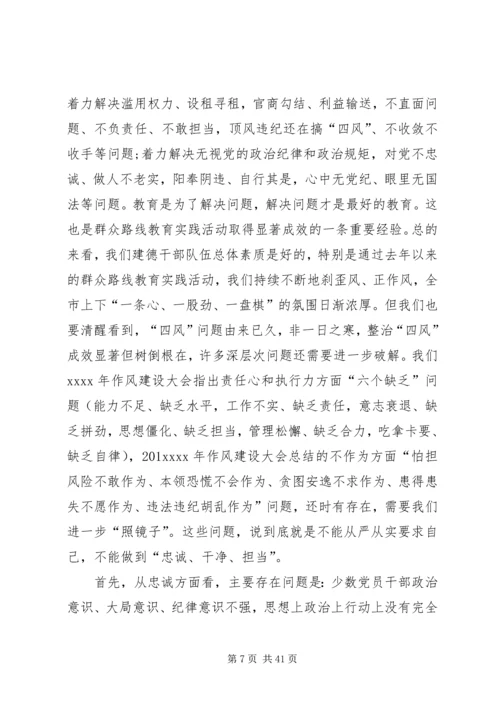 最新三严三实党课讲稿三篇.docx