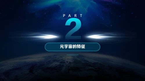 赛博朋克风元宇宙新风口通用PPT模板