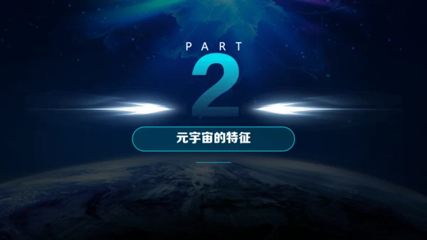 赛博朋克风元宇宙新风口通用PPT模板