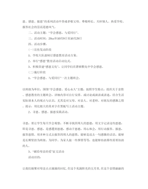 精编感恩节活动策划方案5篇.docx