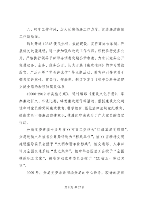 星级党组织先进事迹材料.docx