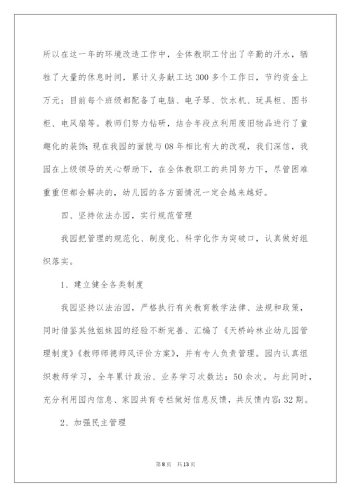 2022幼儿园师德师风工作总结范文.docx