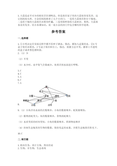 教科版科学五年级下册第一单元《生物与环境》测试卷（轻巧夺冠）.docx