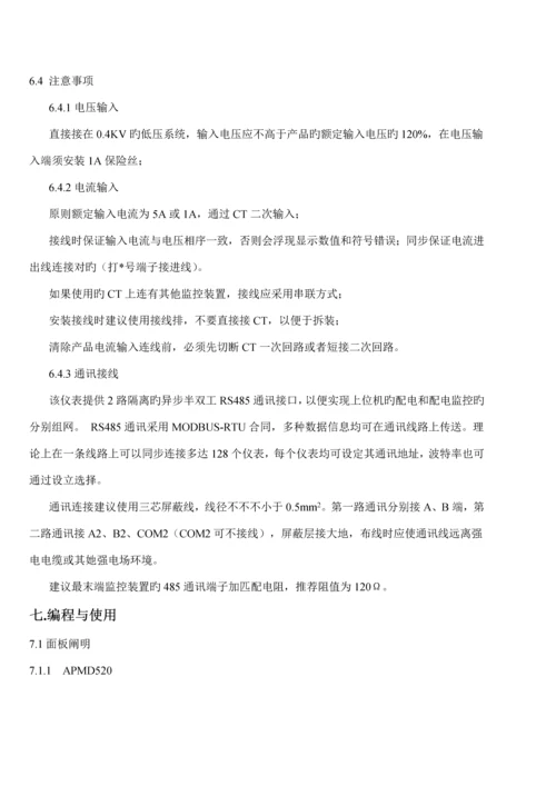 安科瑞APMD专项说明书.docx