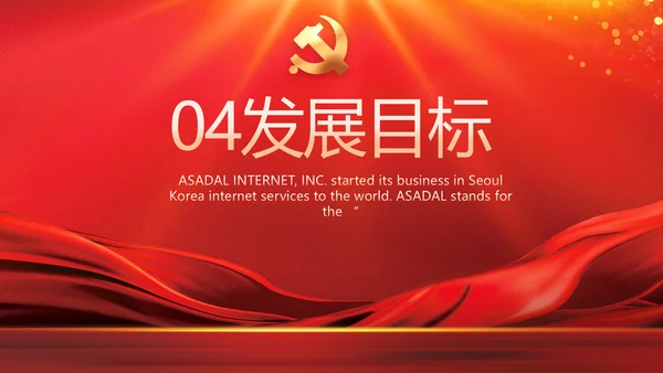 红色大气学习党的基本知识PPT
