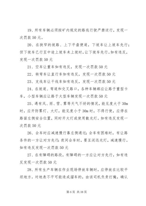 公司车辆安全管理办法.docx