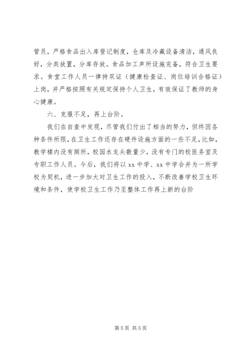 学校环境卫生自查报告 (3).docx