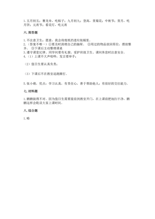 部编版二年级上册道德与法治期中测试卷含完整答案【夺冠系列】.docx