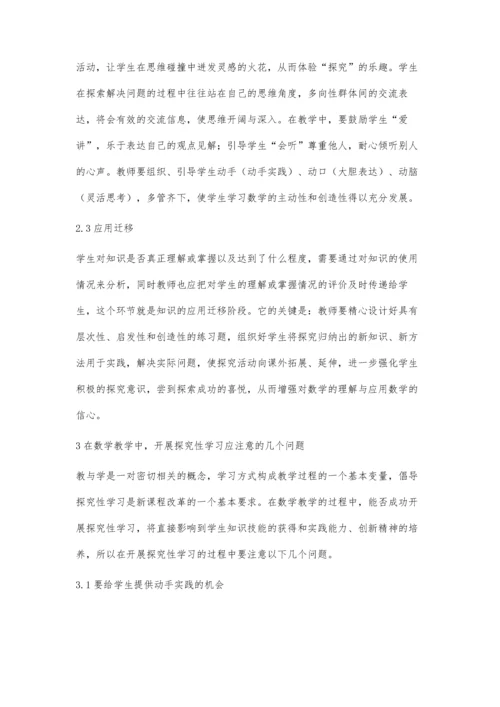 关于初中数学教学的探索.docx