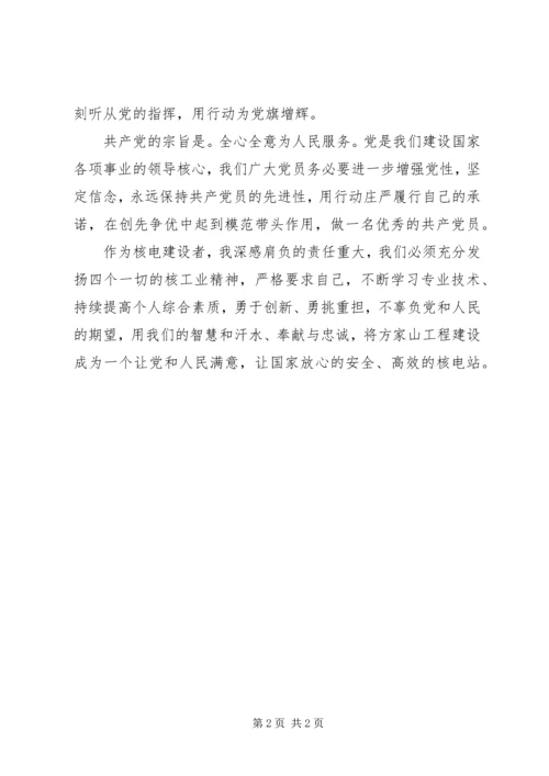 核电建设者《建党伟业》观后感.docx