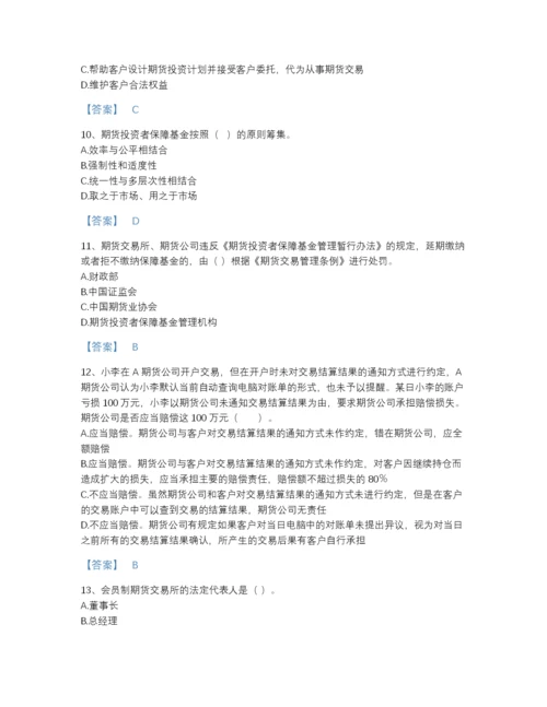 2022年吉林省期货从业资格之期货法律法规高分预测题库a4版可打印.docx