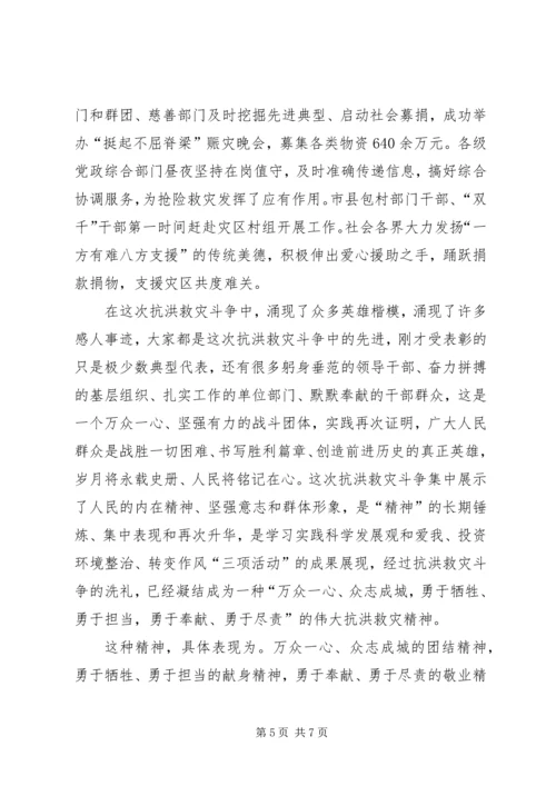 县抗洪救灾表彰大会发言.docx