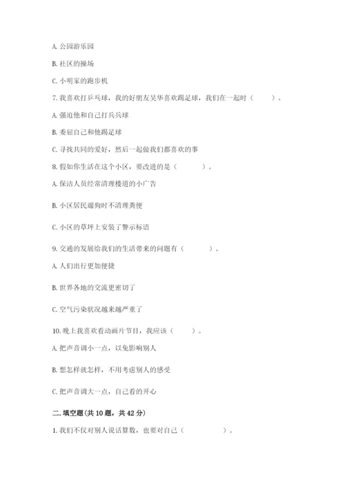 部编版道德与法治三年级下册期末测试卷附答案【名师推荐】.docx