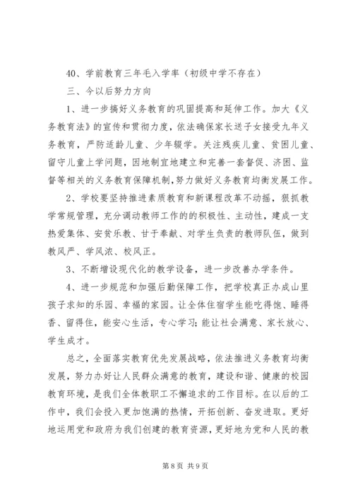 石羊镇中学义务教育均衡发展汇报材料.docx