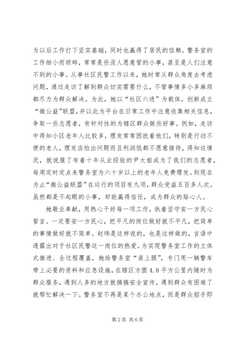 公安局派出所警务室民警先进事迹材料.docx