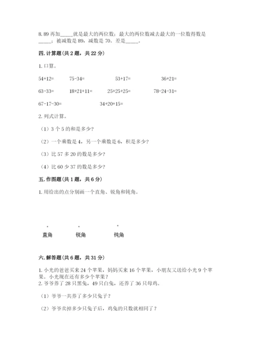 人教版二年级上册数学期中测试卷（预热题）.docx