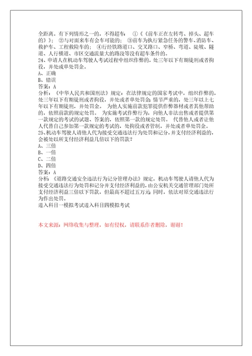 钦州驾考2022科目一模拟考试b2仿真
