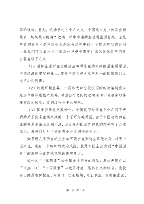 国际投资学学习心得 (5).docx