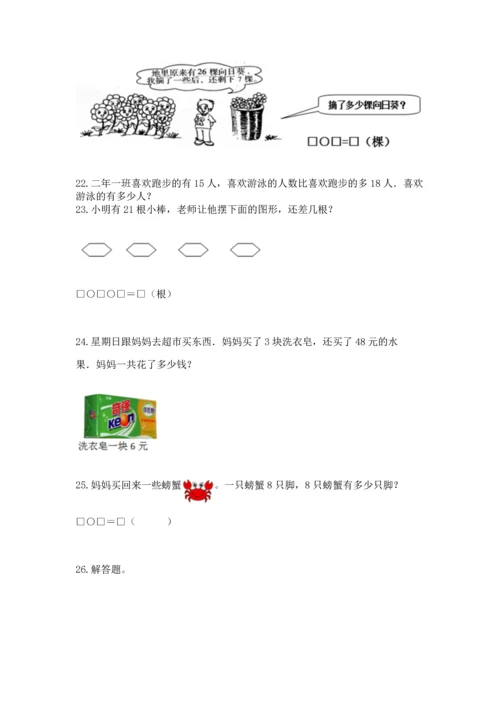 小学二年级上册数学应用题100道精品【名师推荐】.docx