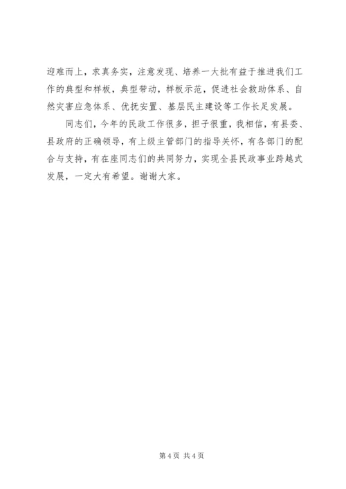 副县长在全县民政工作暨党风廉政建设工作会议上的讲话.docx