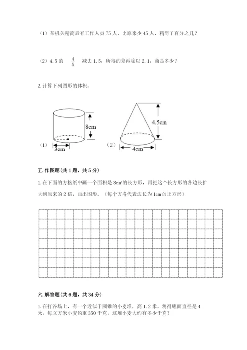 北师大版六年级下册数学期末测试卷附答案【精练】.docx
