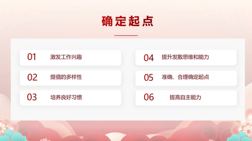 红色喜庆公司联欢晚会年终总结PPT动态模板