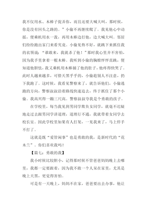 小学生作文勇敢的我.docx