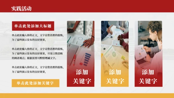 红色简约风国家奖学金答辩PPT模板