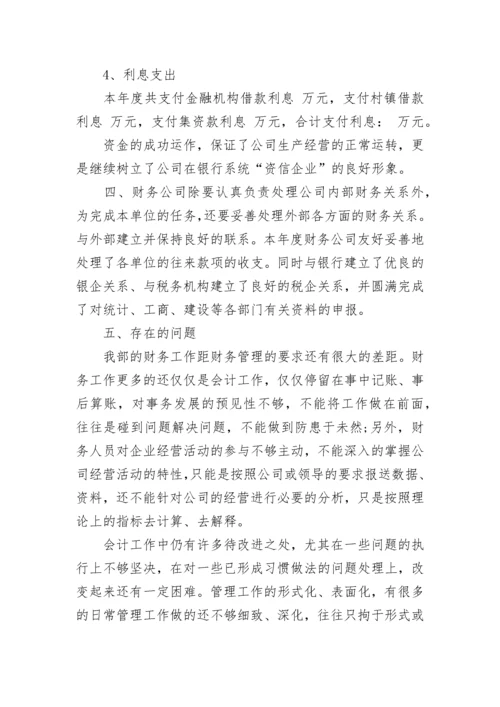 建筑公司财务部工作总结范文.docx