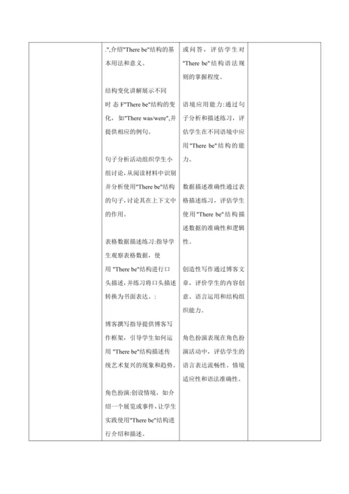 【新课标新教材】Unit 2 More than fun大单元教学设计第二课时Understandi