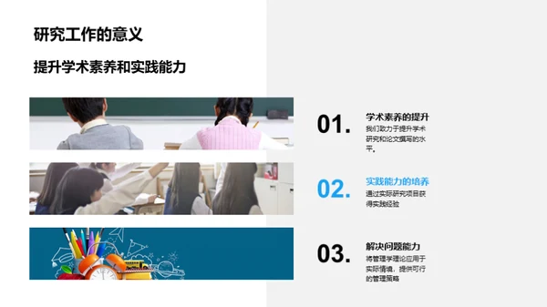 掌握管理学研究法