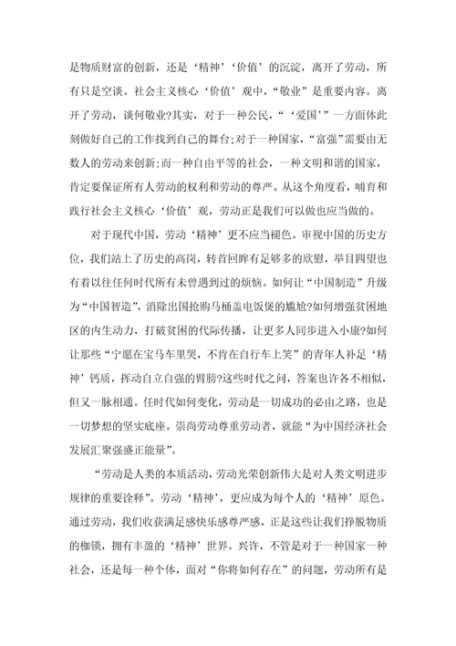 学习劳动模爱岗敬业争创一流的作文