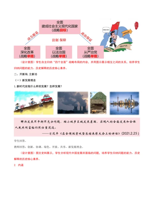 第11课  为实现中国梦而努力奋斗 教学设计