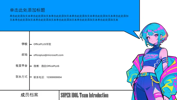 霓虹色City PoP风团队介绍PPT模板