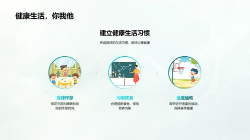 学生心理健康报告