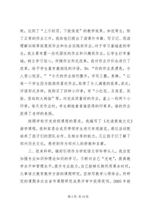 优秀教师事迹材料精选5篇.docx