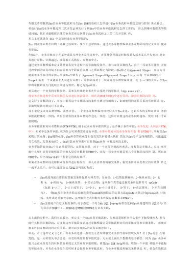 全面解析Sbo业务审批流程与结构