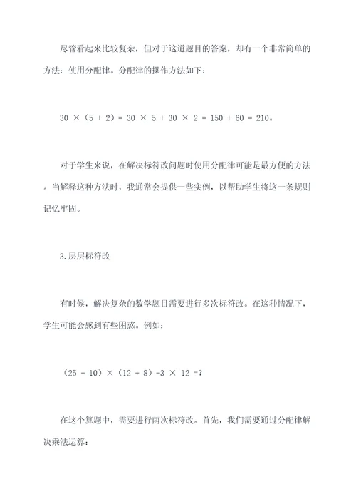 小学标符改的解题技巧